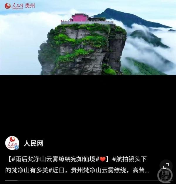 梵净山红云金顶外墙被刷成红色？景区否认：没重新上色，是光源的问题-梵净山红云金顶是新金顶吗