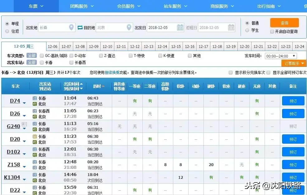 让您足不出户轻松购票！最新铁路12306、95105105订票攻略，赶快收藏！-铁路买票123