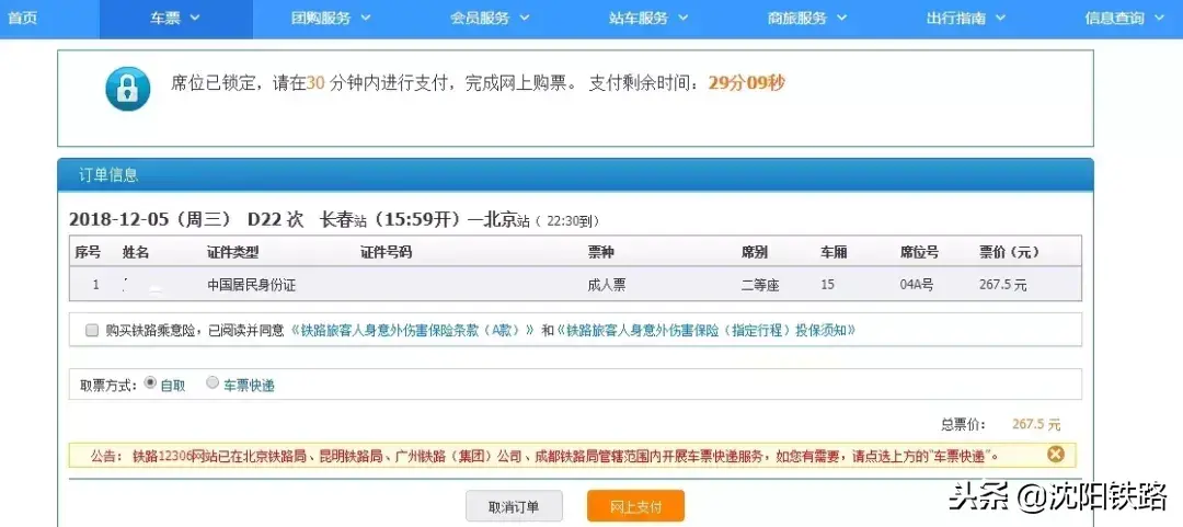 让您足不出户轻松购票！最新铁路12306、95105105订票攻略，赶快收藏！-铁路买票123
