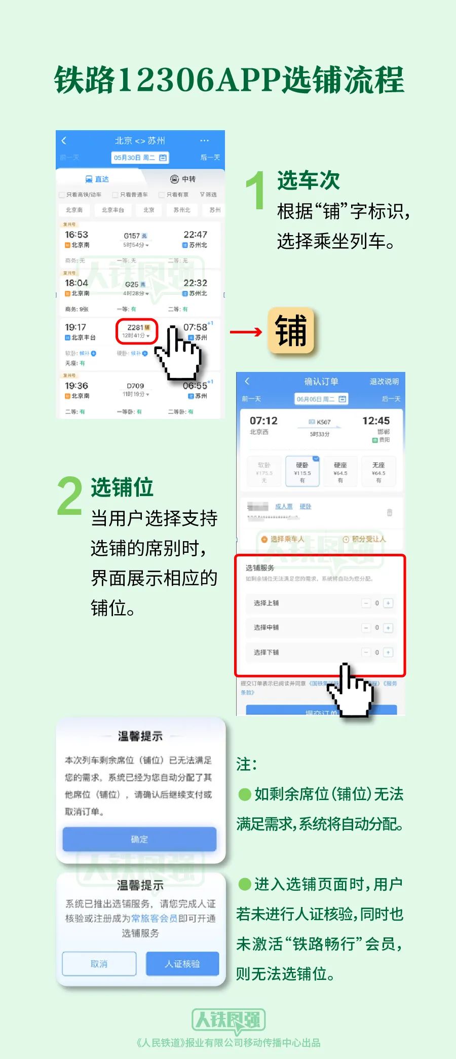 暑运正当时，铁路12306购票指南请收好→-铁路订票12306