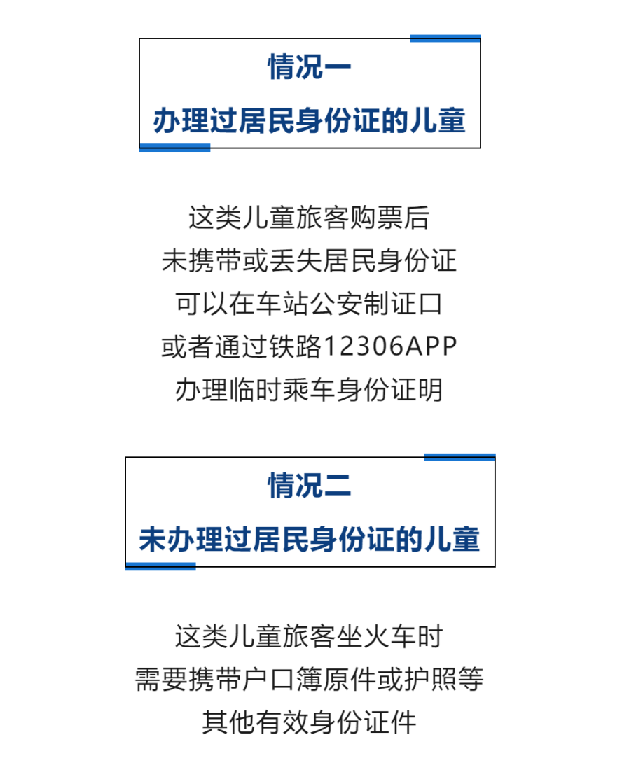 暑运正当时，铁路12306购票指南请收好→-铁路订票12306