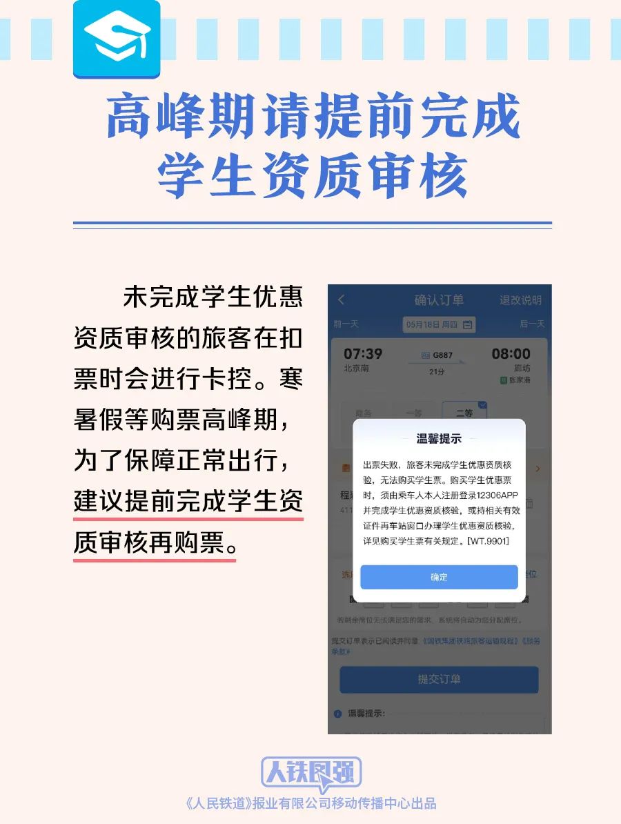 暑运正当时，铁路12306购票指南请收好→-铁路订票12306