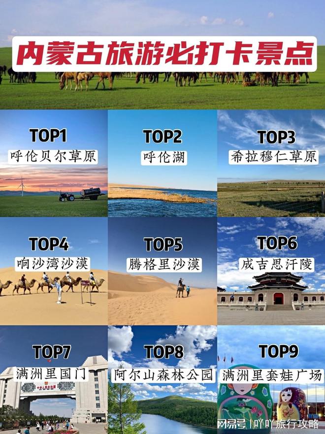 内蒙古旅游|必玩景点特辑篇，五日游玩攻略-内蒙古5日游跟团游多少钱