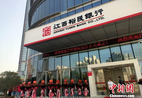江西裕民银行正式成立，互金公司乐信旗下子公司为第三大股东-江西金裕银行是正规银行吗