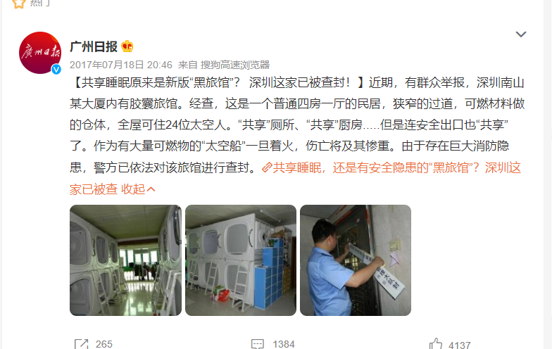 上海市中心住一晚仅需35元，空间3平米，这种租房方式正火遍全国-上海市中心一个月房租多少钱