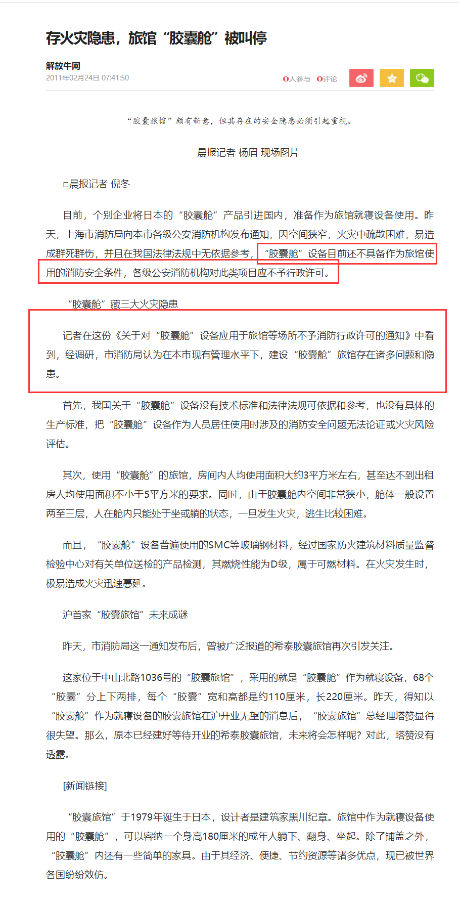 上海市中心住一晚仅需35元，空间3平米，这种租房方式正火遍全国-上海市中心一个月房租多少钱