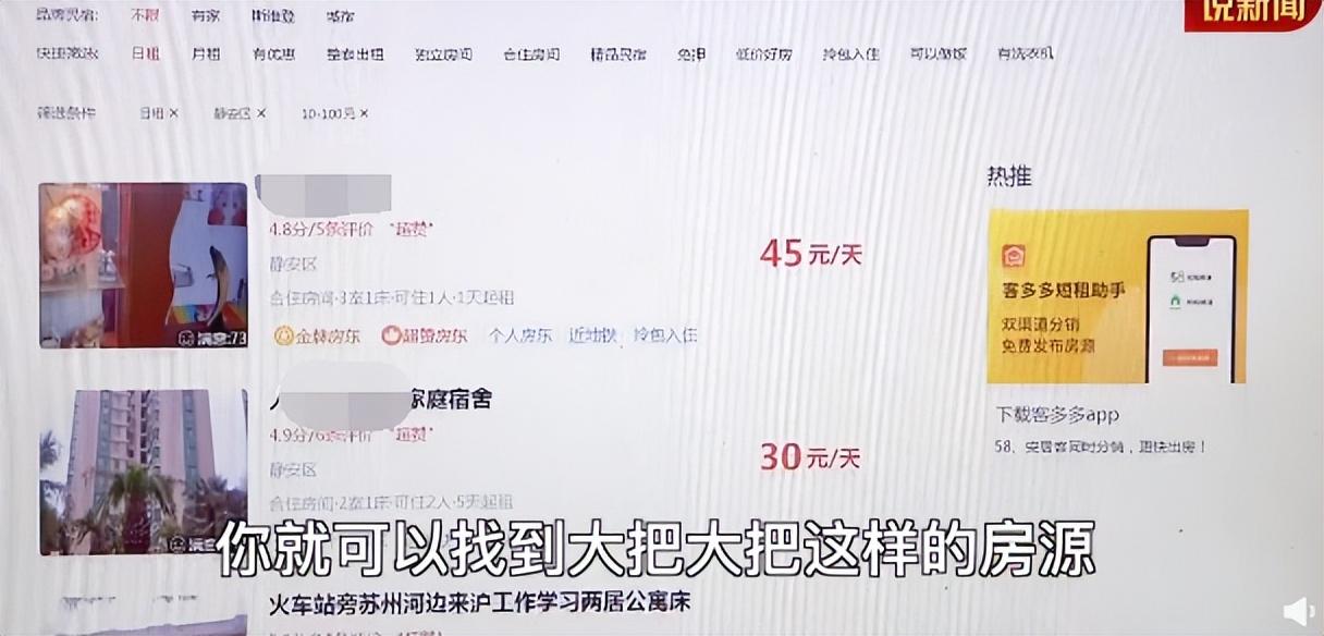 上海市中心住一晚仅需35元，空间3平米，这种租房方式正火遍全国-上海市中心一个月房租多少钱