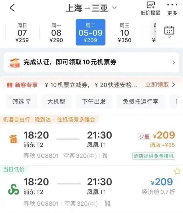 “五一”后机酒价格集体跳水！上海飞三亚只要209元，有些线路十倍起降……-上海三亚飞机票