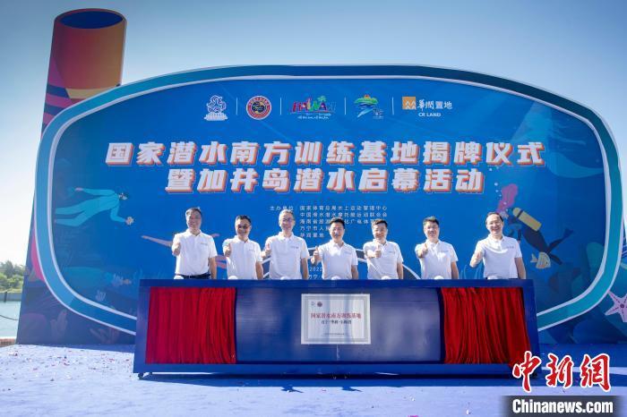 国家潜水南方训练基地在海南万宁石梅湾揭牌-海南潜水培训机构哪家好