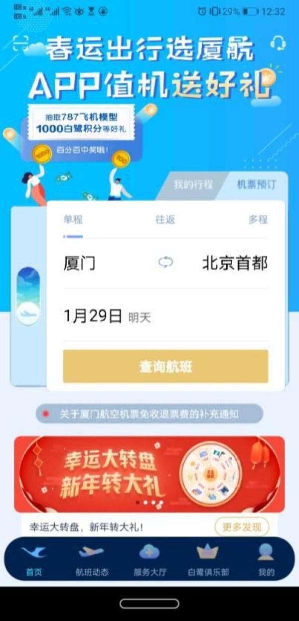 快捷退机票，这样做-退机票操作