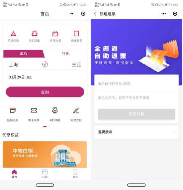 快捷退机票，这样做-退机票操作