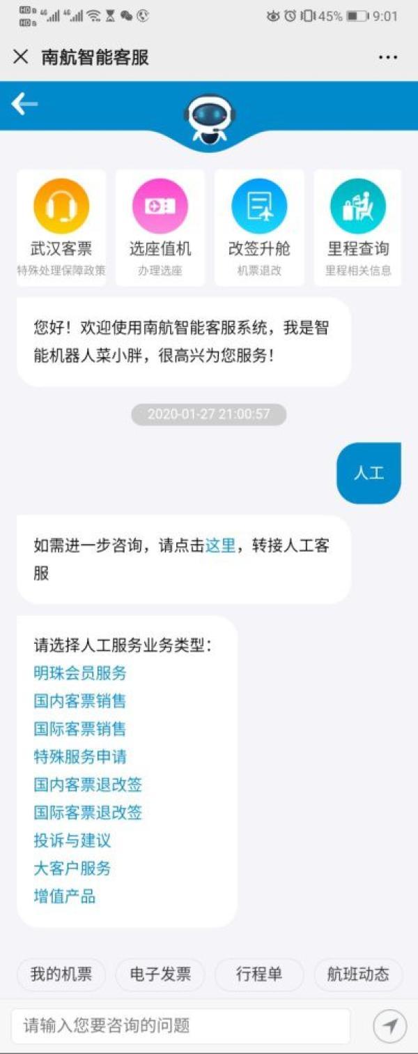 快捷退机票，这样做-退机票操作