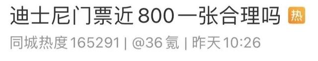 上海迪士尼7年4次涨价！一张门票最贵接近800元！你还会去吗？-上海迪士尼2022涨价