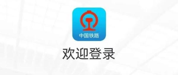 转发+收藏！铁路12306最强出行攻略来了-12306出行信息查询