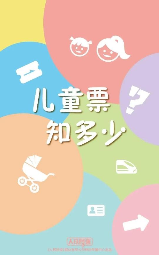 转发+收藏！铁路12306最强出行攻略来了-12306出行信息查询