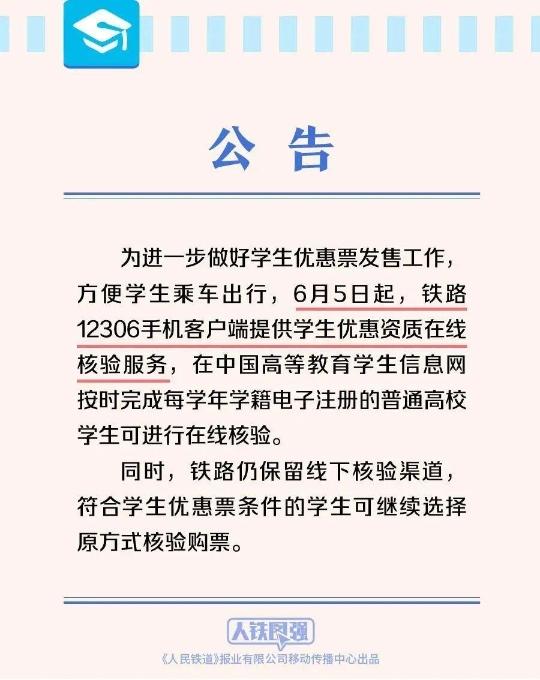 转发+收藏！铁路12306最强出行攻略来了-12306出行信息查询