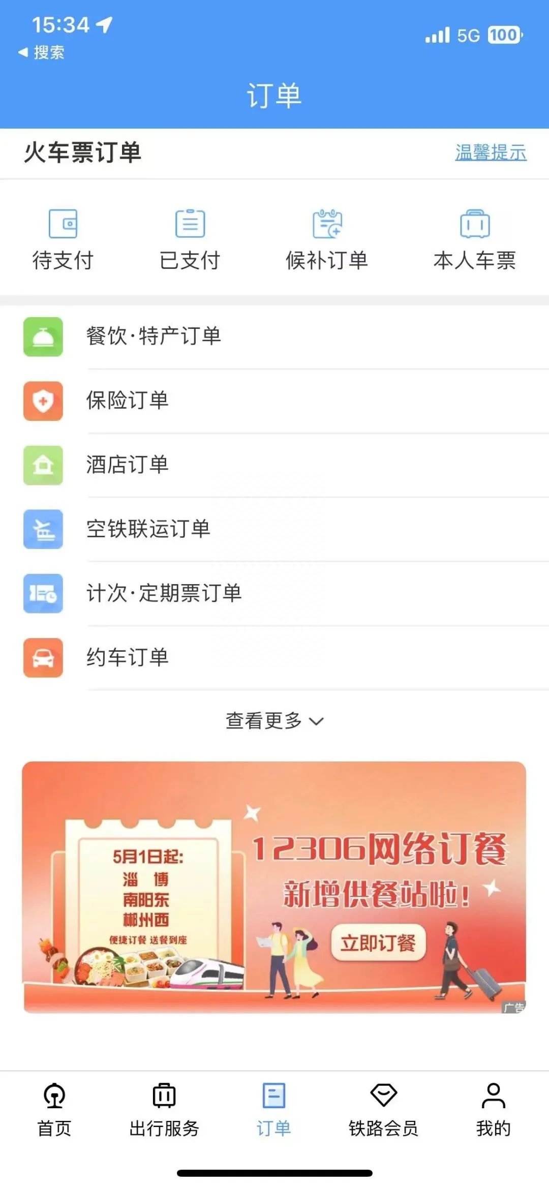 值得收藏，指尖上的购票指南-指尖上的futures