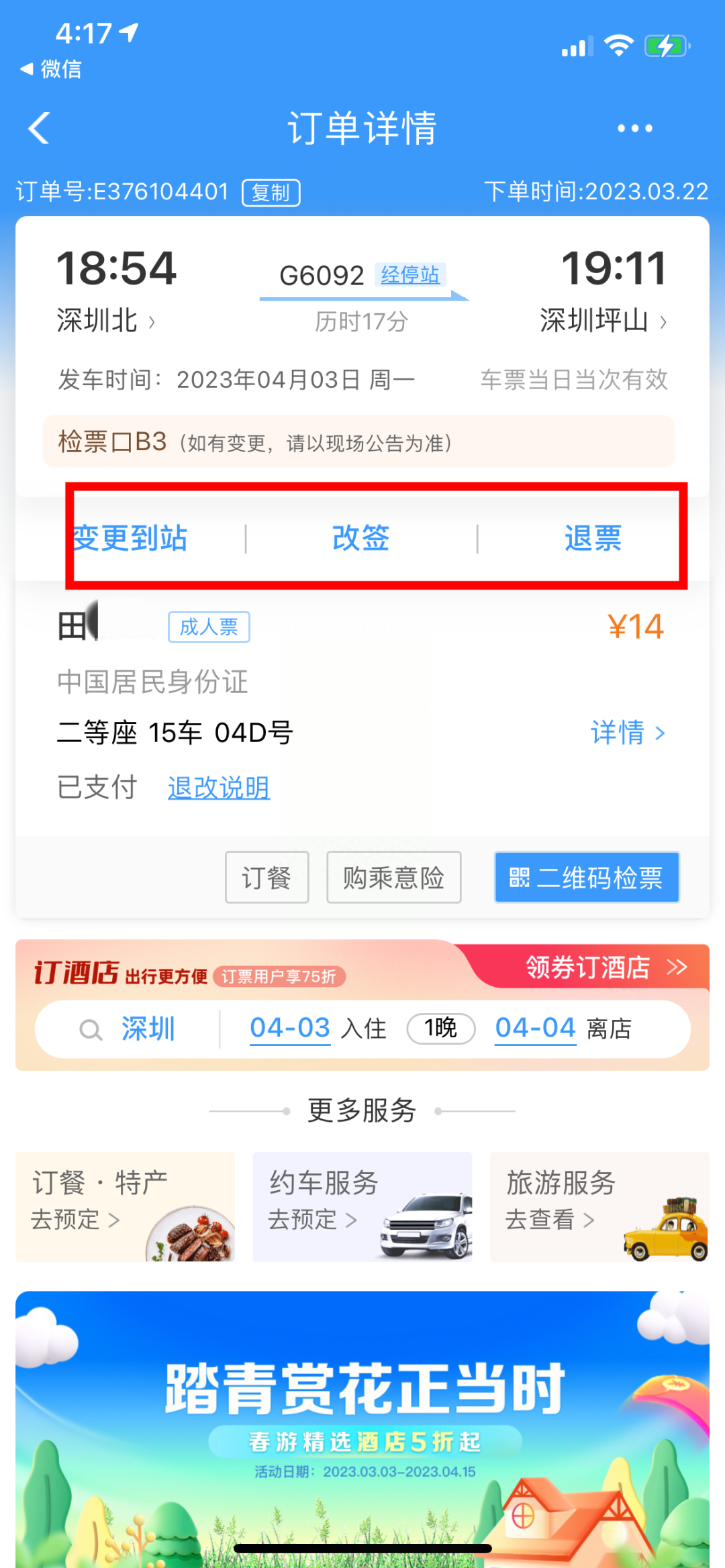 值得收藏，指尖上的购票指南-指尖上的futures