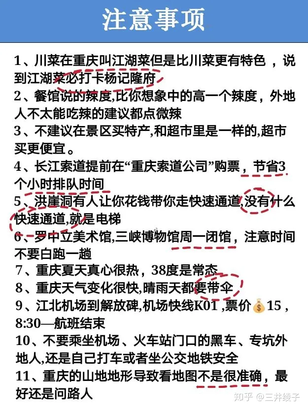 准备去重庆旅游7天，可以分享一下详细的旅游攻略吗？-去重庆旅游自由行三天攻略路线