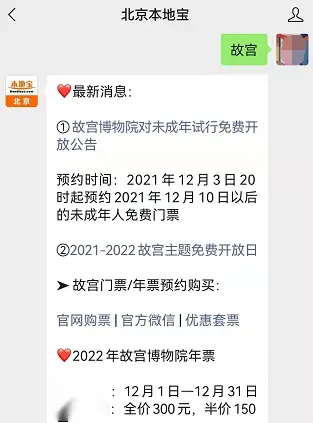 故宫主题免费开放日门票预约入口在哪里？-故宫门票免费时间
