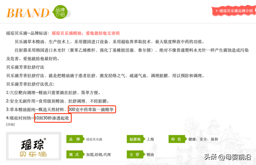 贝乐滴、护生草等产品鼓吹疗效，“械字号”已成虚假宣传重灾区-贝乐舒抑菌膏效果怎么样