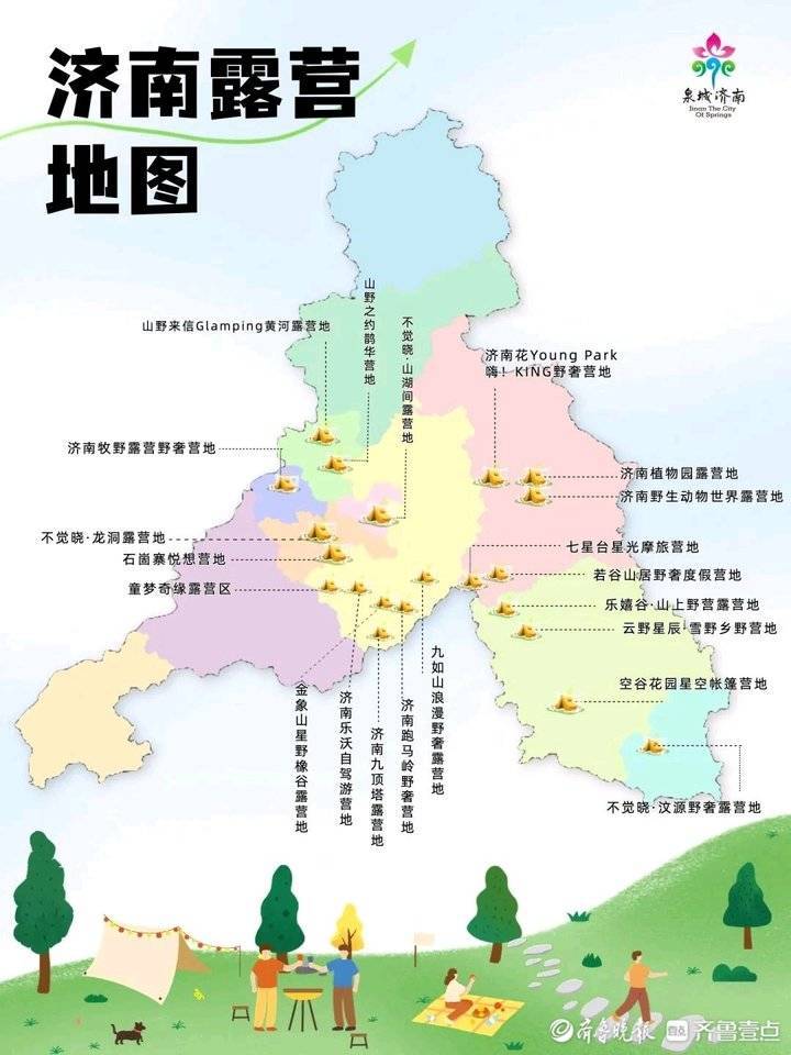最新版济南露营地图来啦！21家露营地主打“精致露营”-济南周边露营基地