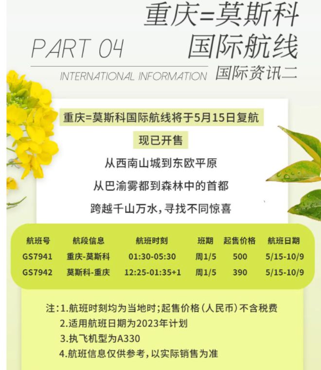 最新！各航司6月国际及地区航班计划汇总！-国航六月份国际航班