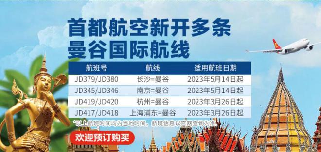 最新！各航司6月国际及地区航班计划汇总！-国航六月份国际航班