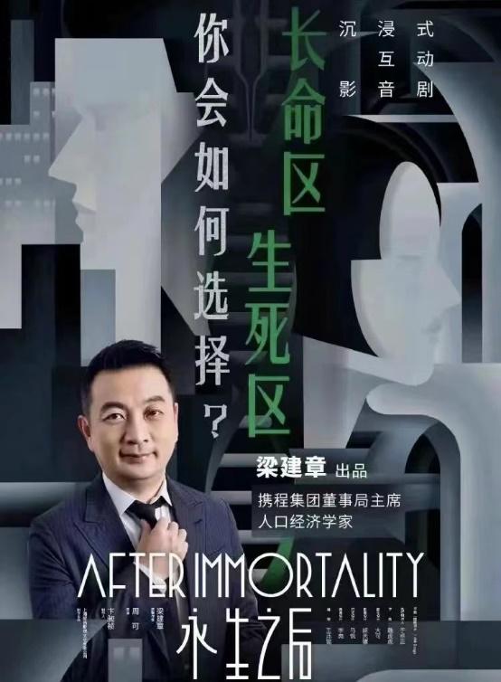 科幻《永生之后》被搬上舞台：剧场是思考人类未来的最好空间-永生结局是什么意思
