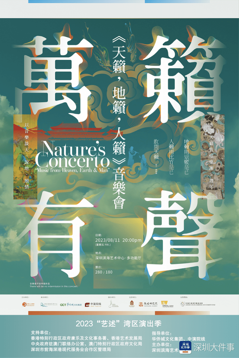香港天籁敦煌乐团深圳献演：万籁有声，听音乐诉说敦煌与故宫-豆角算不算豆类食品