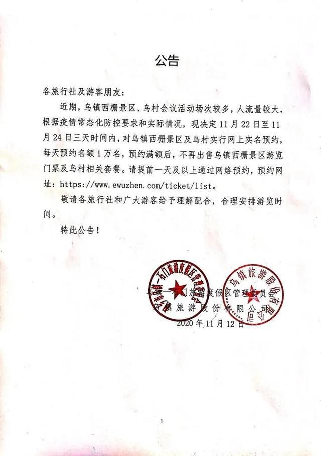 注意！这几天游览乌镇西栅景区及乌村需提前网上实名预约-本地人预约乌镇西栅门票多少
