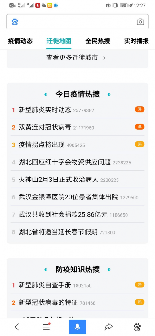 “火神山2月3日正式收治病人”登上百度热搜：更多好消息陆续传来-火神山bim