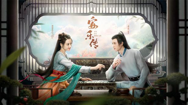 《安乐传》带火河南安乐寨 展现真实的安居乐业-安乐传任安乐和洛铭西是什么关系