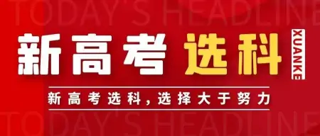 山东新高考选科：从一分一段表看，选文科好？还是选理科好？-2021山东高考分文科理科吗
