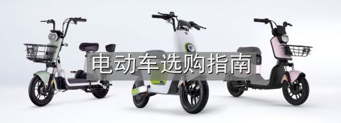 雅迪电动车和新日电动车哪个好？-雅迪和新日电动车哪个出名