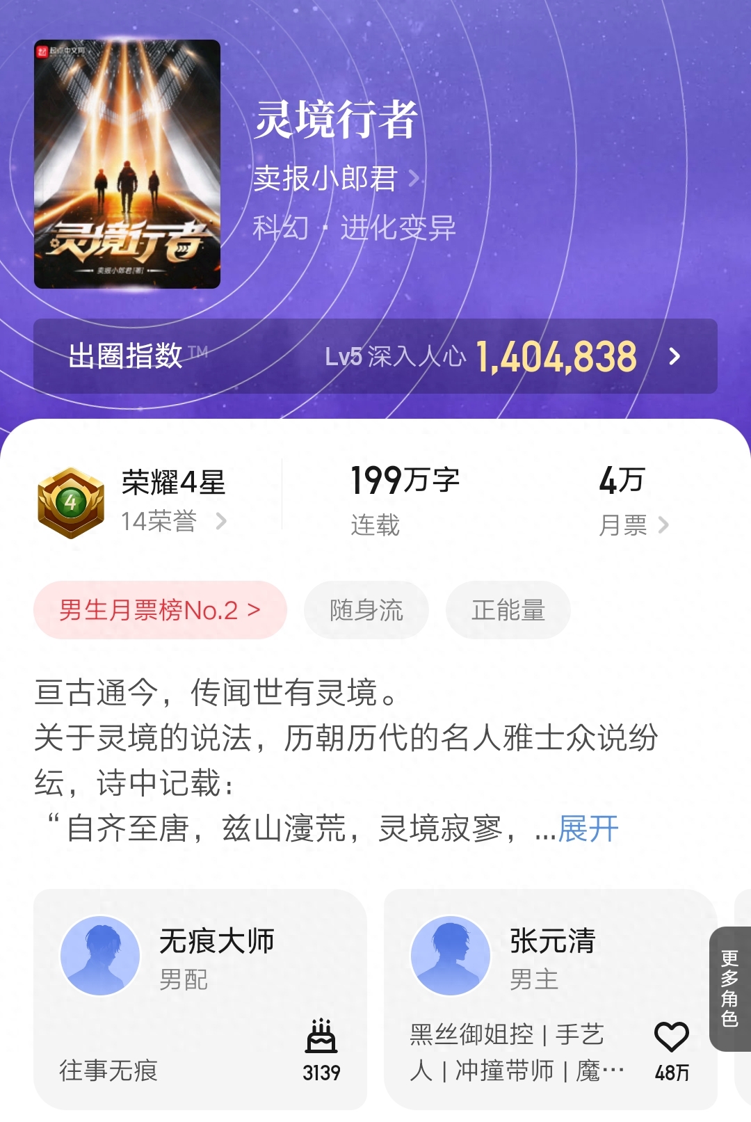 卖报小郎君《灵境行者》破身章留言一万二，《古神在低语》万订了-卖报小郎君起点中文网