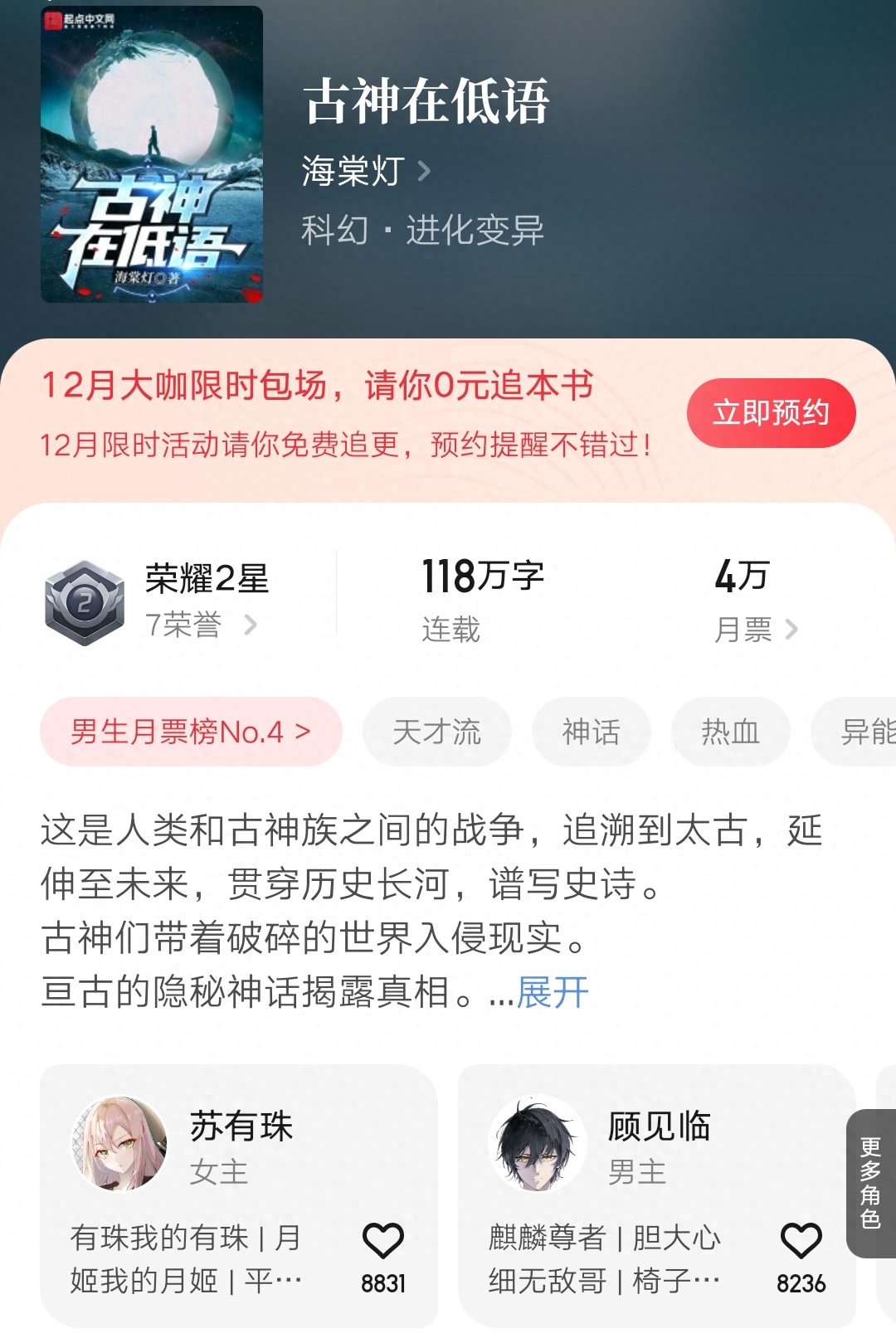 卖报小郎君《灵境行者》破身章留言一万二，《古神在低语》万订了-卖报小郎君起点中文网