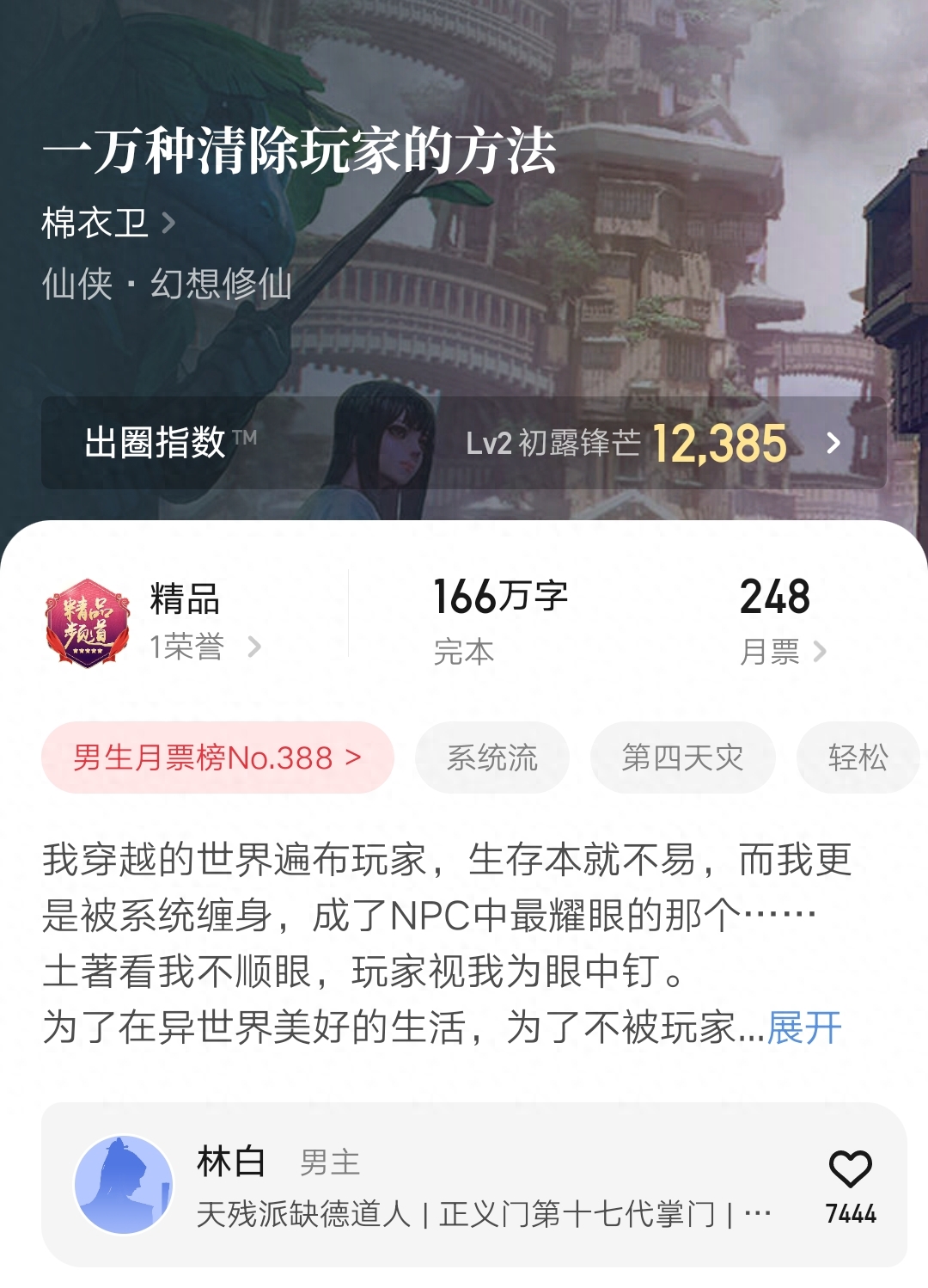 卖报小郎君《灵境行者》破身章留言一万二，《古神在低语》万订了-卖报小郎君起点中文网