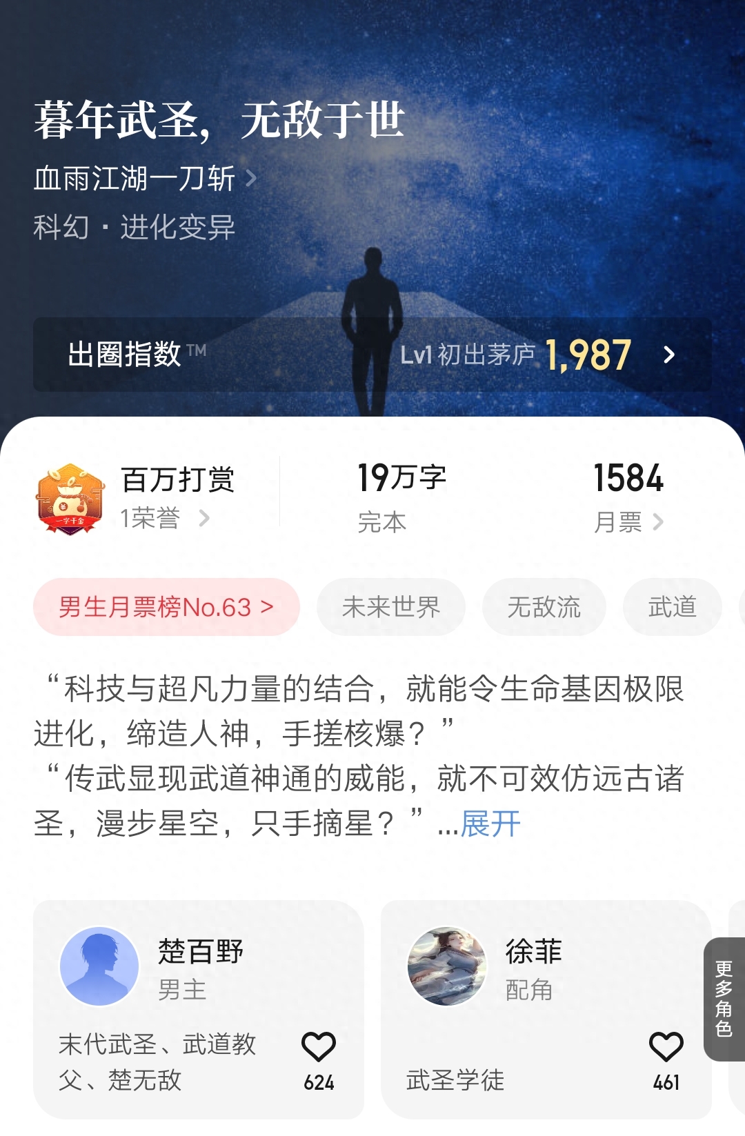 卖报小郎君《灵境行者》破身章留言一万二，《古神在低语》万订了-卖报小郎君起点中文网