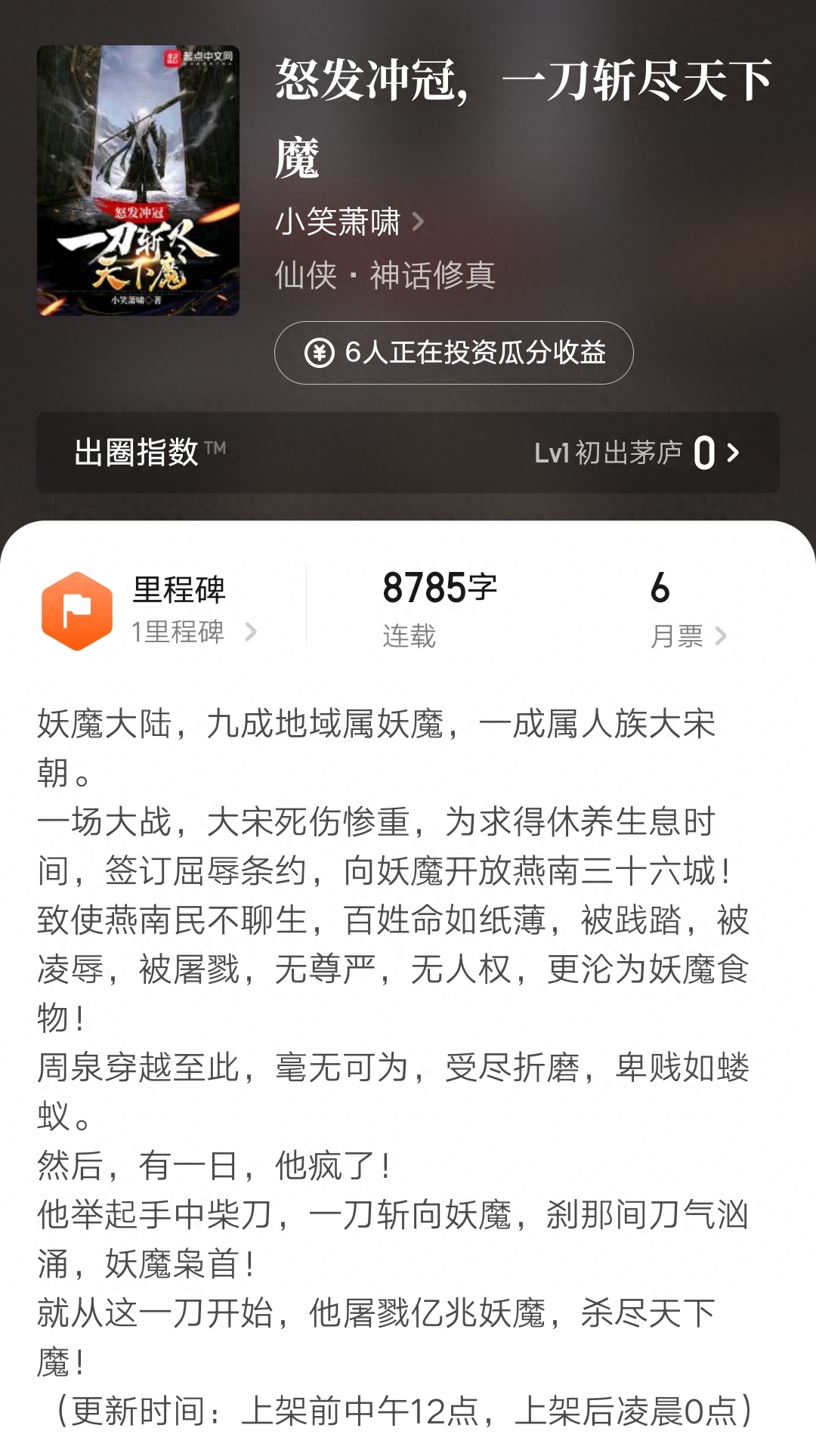 卖报小郎君《灵境行者》破身章留言一万二，《古神在低语》万订了-卖报小郎君起点中文网