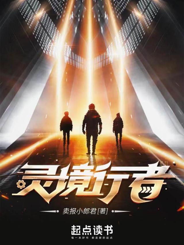 《夜的命名术》《择日飞升》等入选十大人气网文，2022起点读书年度排行榜发布-诡秘之主这么垃圾为什么说好看
