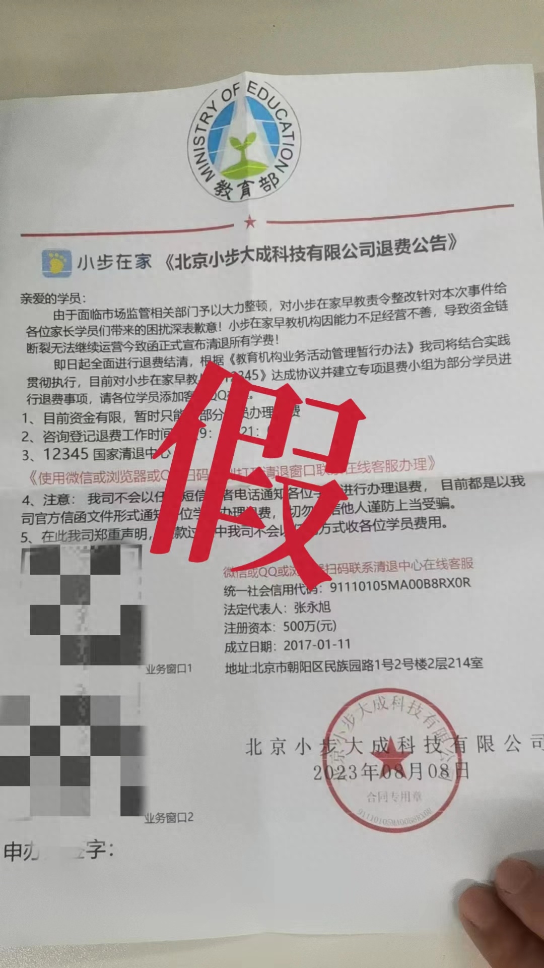 家长暑期收到纸质退费通知，多家教育机构提醒警惕培训退费骗局-家长退费怎么说
