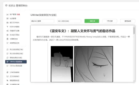 采集Bilibili可以帮助用户快速收录并排名Bilibil-b站up主资源