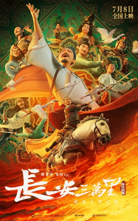 《长安三万里》票房破3亿，展现唐诗文化，被赞动画电影巅峰-长安三部曲小说马伯庸