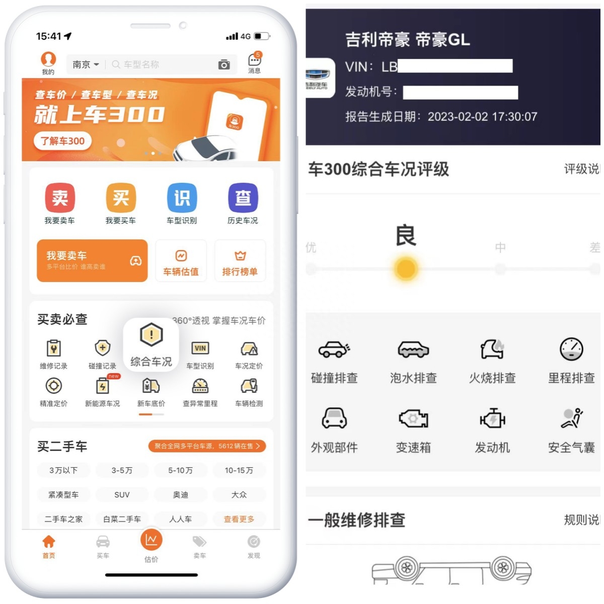 二手车软件哪个价格真实？二手车软件app排行榜揭晓！-二手车软件排行