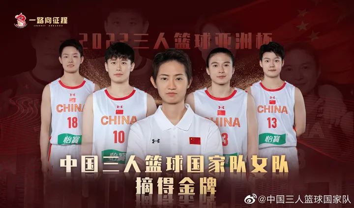 来点儿新闻 07.11 | 中国女队获得2022三人篮球亚洲杯冠军；openinstall与虎扑达成合作-中国女篮获亚洲杯亚军
