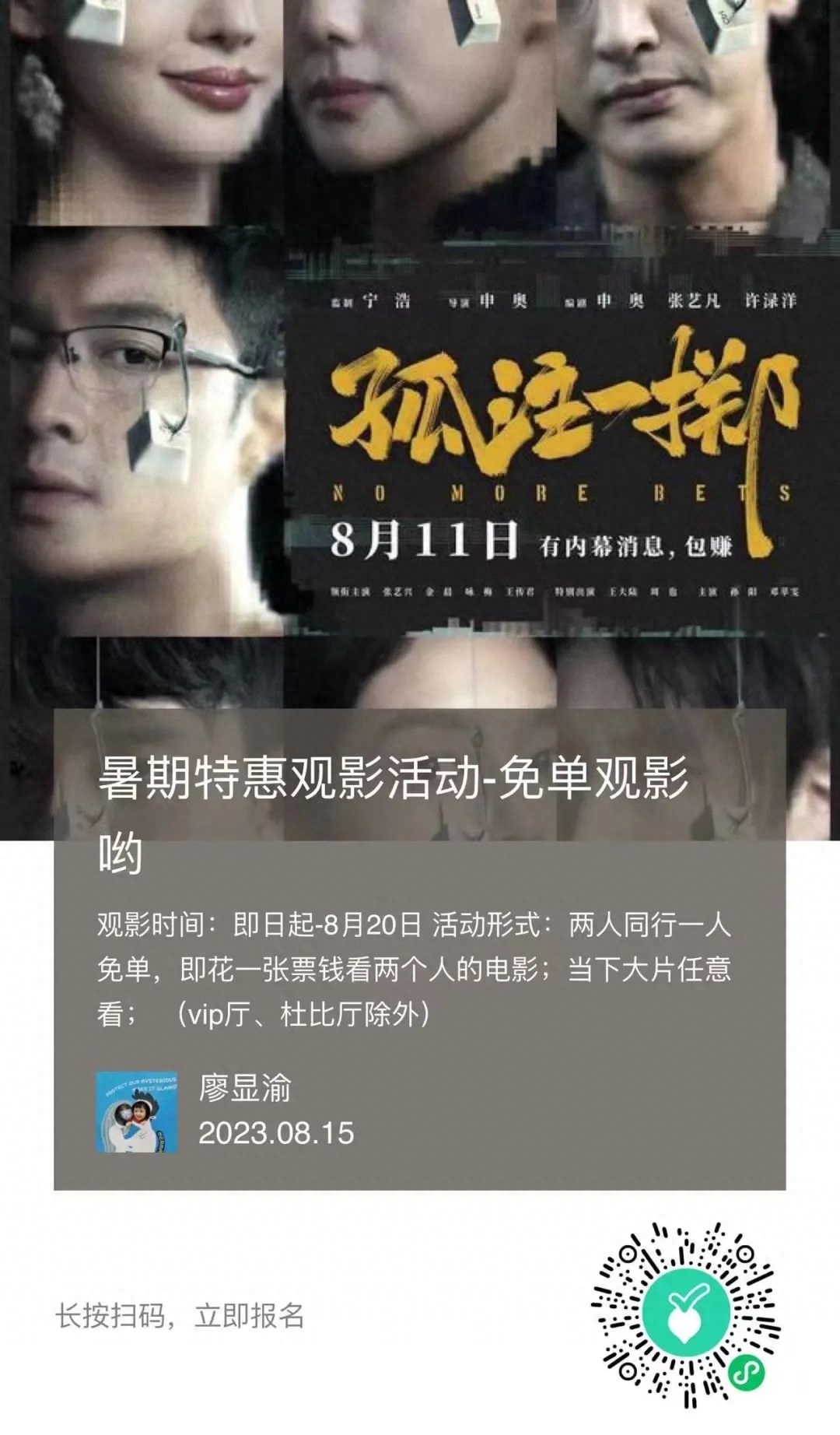 内含福利 | 反诈大片《孤注一掷》热映，南岸请你看电影！-孤注一掷allin电影2006