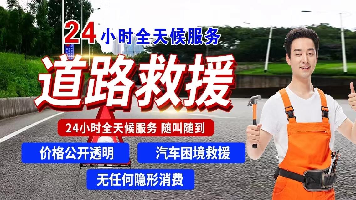 附近救援搭电 24小时搭电 24小时救援搭电 拨打4008603816 24小时搭电-救援搭电电话号码