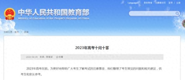 2023年高考十问十答！必看→-2023年中考总分