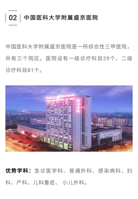全国最好医院50强排名，辽宁2家入选，沈阳坐稳东北“一哥”！-治肝癌全国最好的医院排行榜